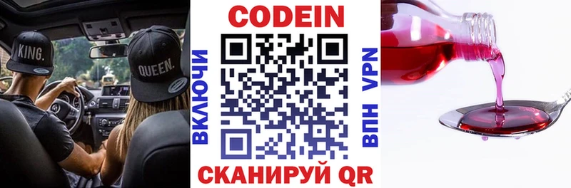 Codein напиток Lean (лин) купить цена Электросталь